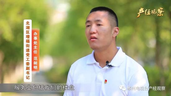 北湖区增福街道党工委副书记 办事处主任 范昶明