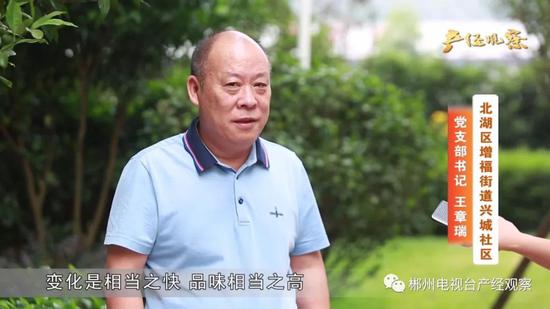 北湖区增福街道兴城社区党支部书记 王章瑞