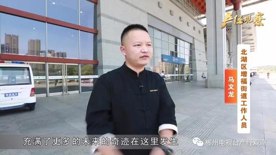 北湖区增福街道工作人员 马文龙