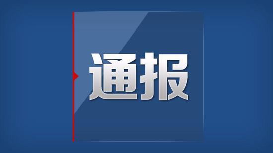 长沙市出租汽车有限公司 3名原相关负责人接受纪律审查和监察调查