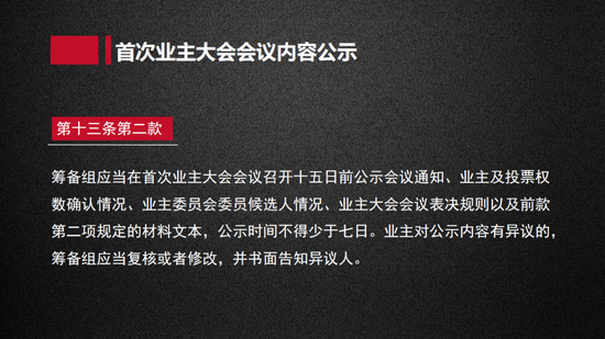 《物业解决条例》和《湖南省物业解决条例》解读⑨