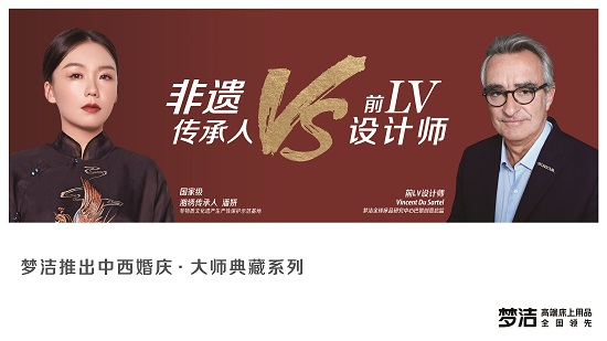 (图为梦洁中西婚庆·大师典藏系列海报)