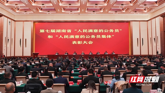 12月29日上午，第七届湖南省“人民满意的公务员”和“人民满意的公务员集体”表彰大会在长沙举行。