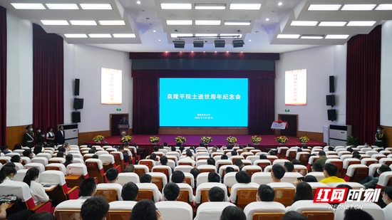 5月20日下午,湖南农业大学举行袁隆平院士逝世一周年纪念会。