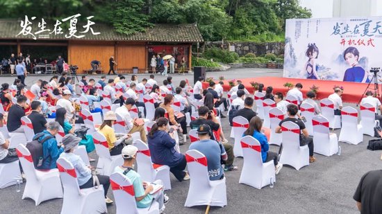 ▲《发生在夏天》开机仪式现场