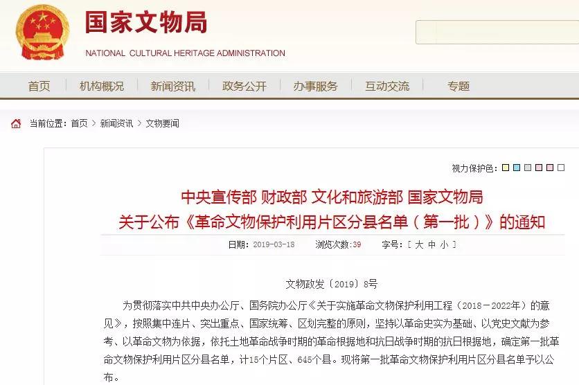 让红色更亮！常德6区县进入革命文物保护利用片区