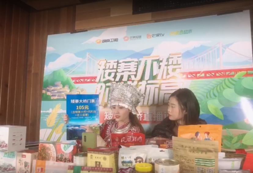 湘西州网红主播月野兔(左)在芒果云超市直播间向网友推荐矮寨大桥景区。