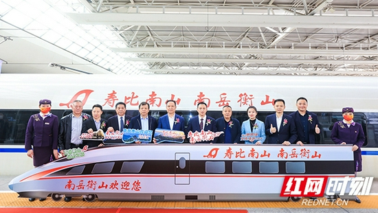 G1353号列车车身上的“寿比南山 南岳衡山 ”八个中国红字样在阳光下格外醒目。