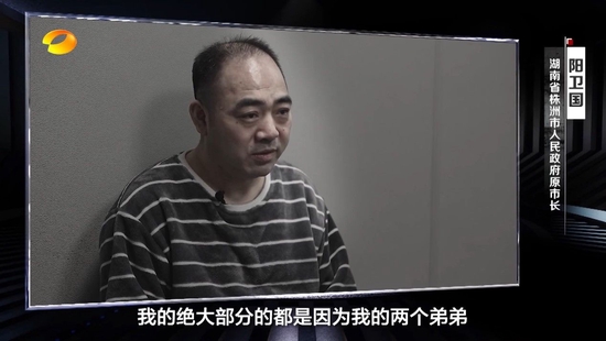 湖南省委台湾工作办公室原主任(曾任株洲市人民政府市长)阳卫国。