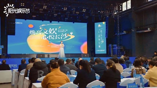 长沙市第十届阳光娱乐节启动式现场