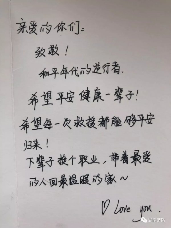 暖心！湖南和全国多地消防队收到神秘外卖 留言看哭了