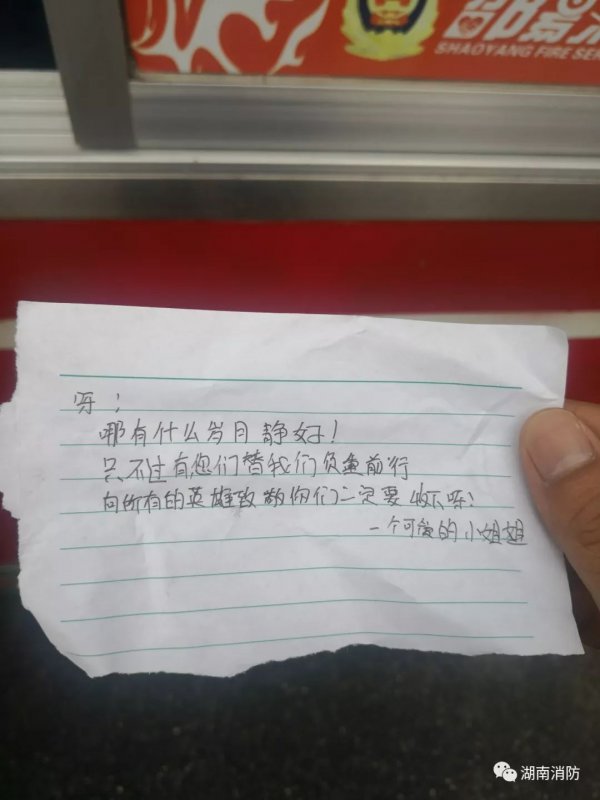 暖心！湖南和全国多地消防队收到神秘外卖 留言看哭了