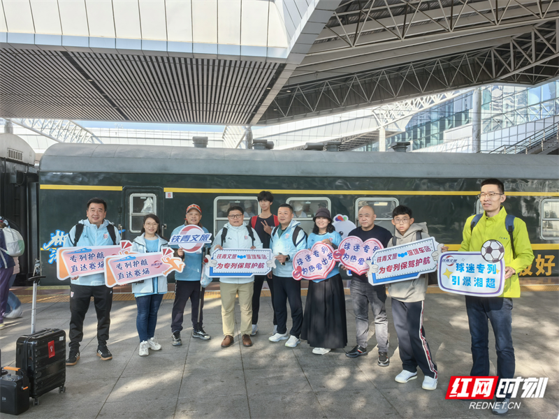 大湾区湖南人队球迷们在列车前留影。（曹乐乐 摄）