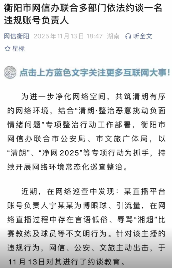 火爆湘超，拒绝网暴！