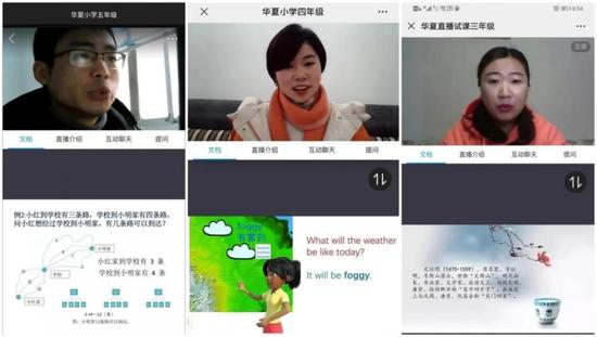 华夏学校的老师门也化身为“网络主播”在线直播教学