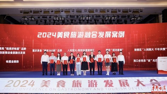 2024美食旅游融合发展案例发布。