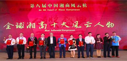11月9日，第八届中国湘商风云榜揭榜。图为与会领导向部分获奖者颁奖。颜振武 摄