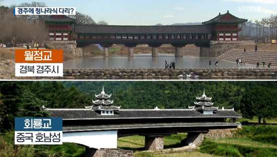 复原后的月净桥（上）被指照抄中国湖南回龙桥（下）