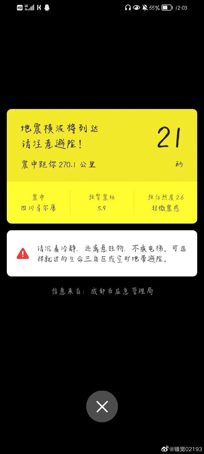 来源：微博@错觉02193