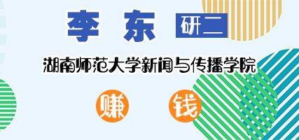 李东这个暑假实习的目的很明确,就是赚钱买平板。