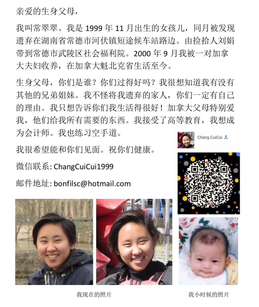 克莱尔请中国的朋友为翠翠写的寻亲公告。