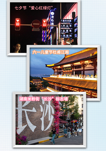 这几年来,每逢特殊节点,长沙都会推出一些现象级策划,创新元素在这座城市无处不在。