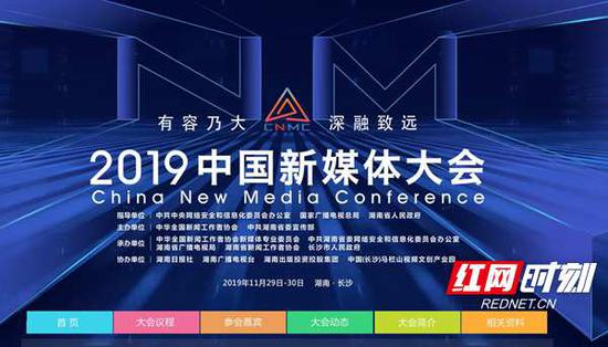 精彩看点一网打尽 中国新媒体大会官网开通上线