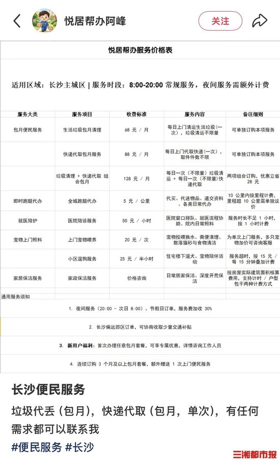 包月代丢生活垃圾、帮拿快递……长沙懒人经济又添新赛道
