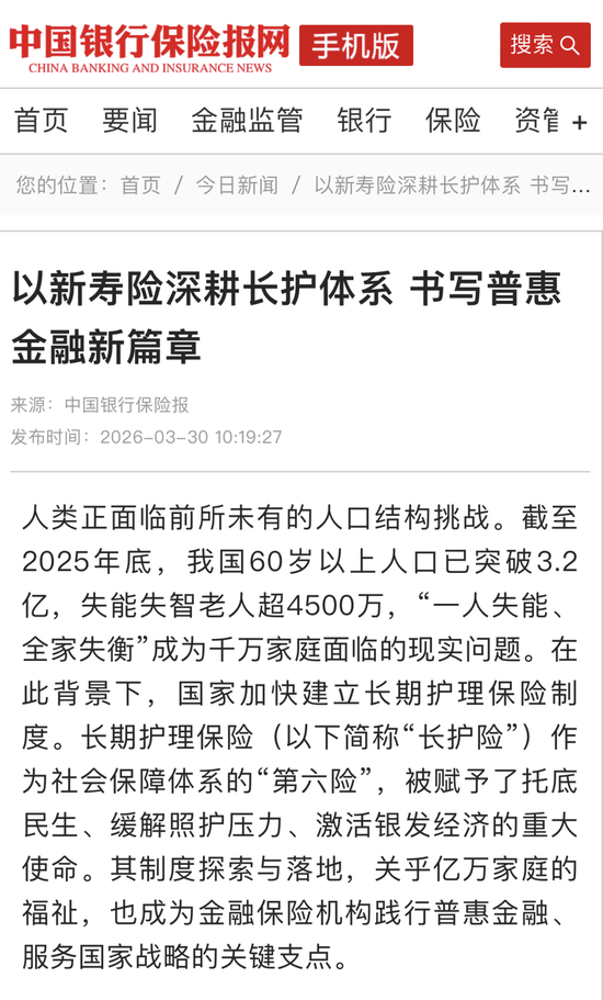 《中国银行保险报》报道