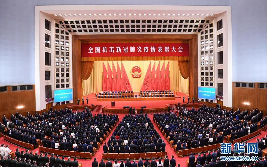 9月8日上午,全国抗击新冠肺炎疫情表彰大会在北京人民大会堂隆重举行。新华社记者 张领 摄
