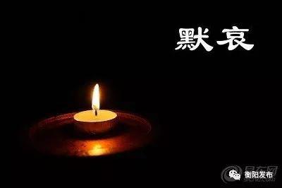 牺牲衡阳籍消防员追悼会昨日举行 爷爷奶奶却