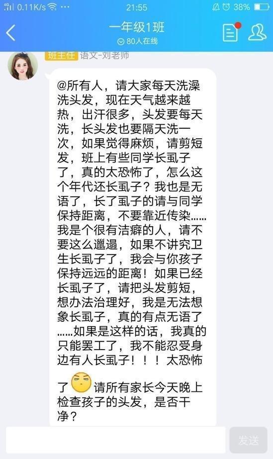 长沙一小学老师要求学生每天洗头洗澡 自称有洁癖要请假