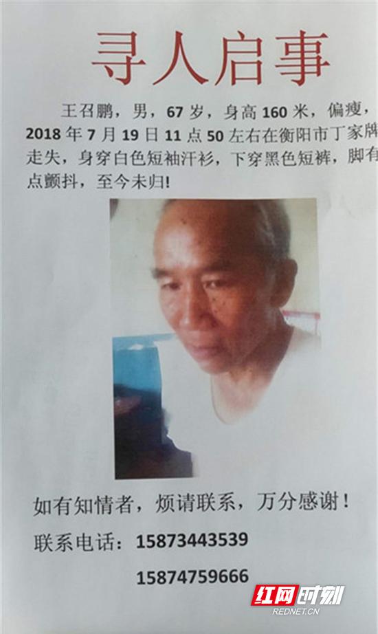 王召鹏老人走失的寻人启事。