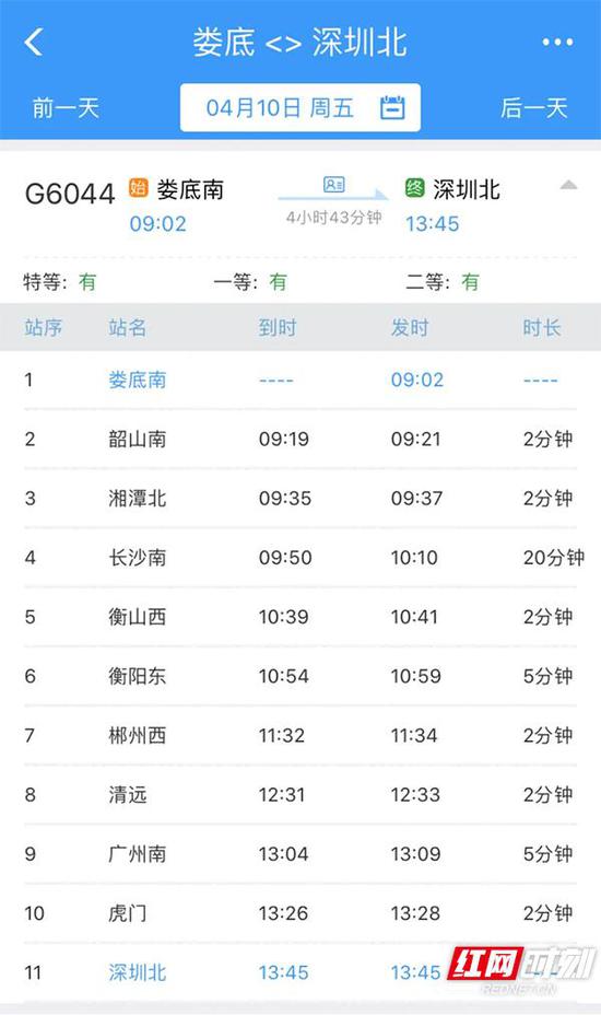 娄底南至深圳北始发高铁G6044次列车途经地。