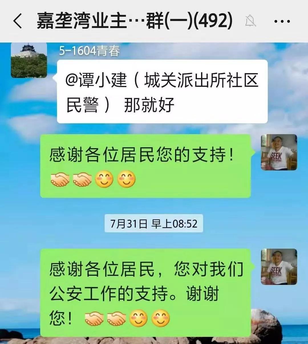 警民工作微信群
