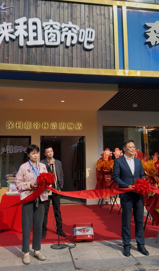 “来租窗帘吧”保利麓谷林语店正式开业现场。受访方供图