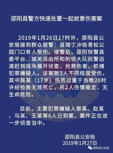 邵阳发生故意伤害案致1死2伤 6名主要嫌犯到案