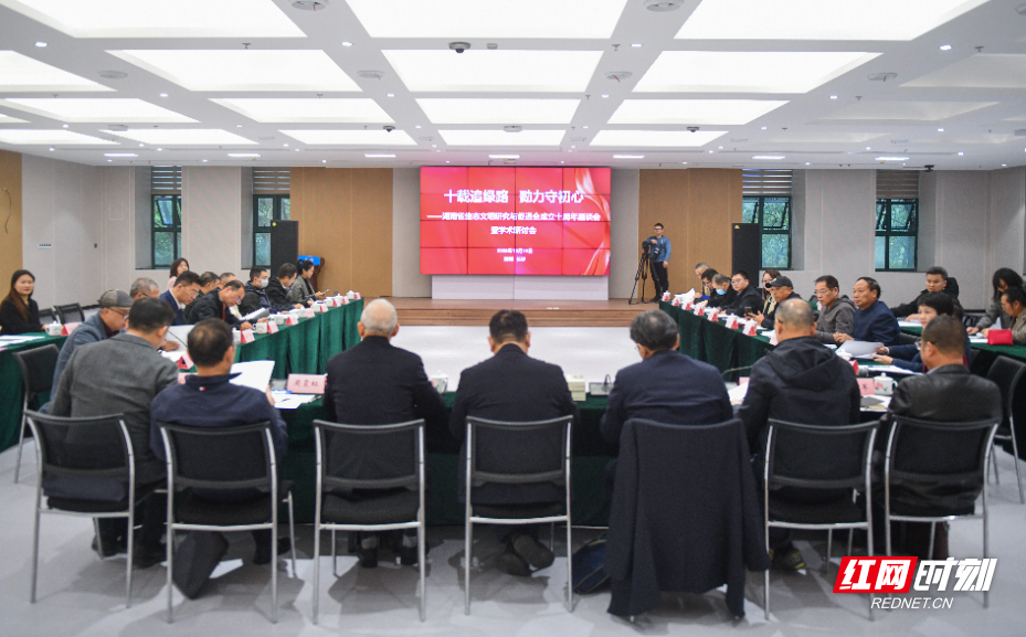 湖南省生态文明研究与促进会成立十周年座谈会暨学术研讨会在长沙举行。