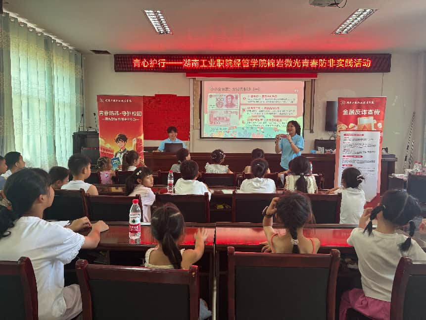 志愿者为留守儿童开设金融防诈小课堂
