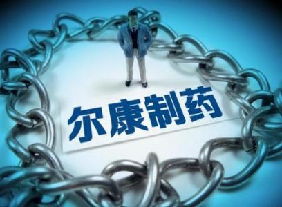 湖南尔康制药被判赔偿投资者7000多万元