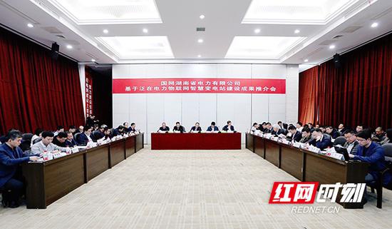 　　12月19日，国网湖南省电力有限公司在衡阳召开基于泛在电力物联网智慧变电站建设成果推介会。