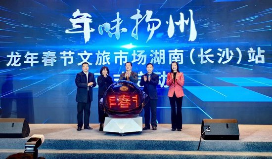 “年味扬州”龙年春节文旅市场湖南站活动启动(张玲摄)