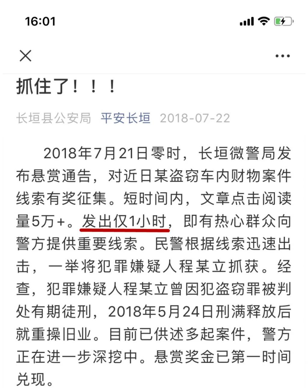仅用两小时即将程某立抓捕归案