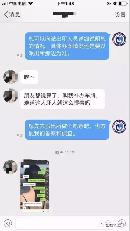 张家界十余辆小车车牌被盗 小偷在现场留二维码求财