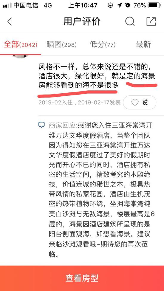 长沙游客投诉酒店海景房照片不实 酒店：是周边的树长高了