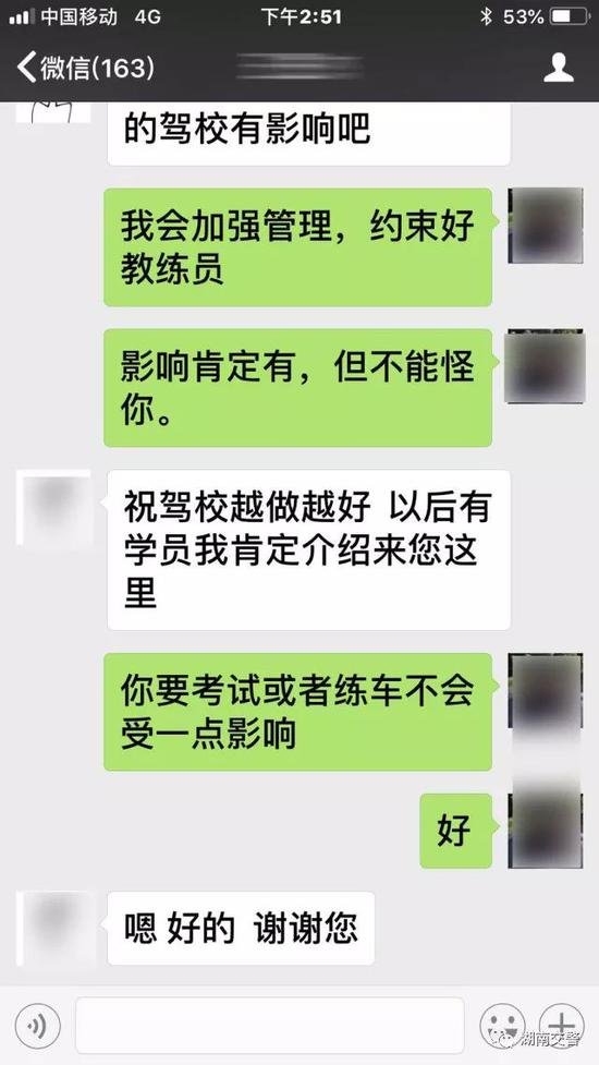 (驾校校长亲自向该学员表示歉意并退回教练违规收取的费用)