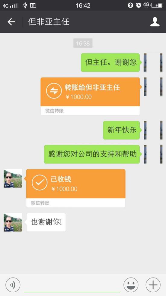 ▲网友提供但非亚通过微信收受他人礼金的截图