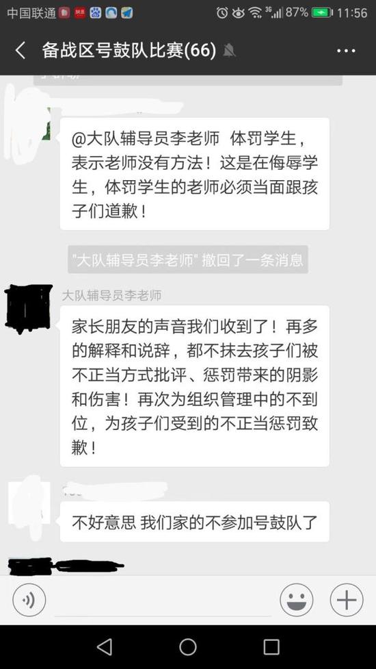 辅导员在家长群里道歉。