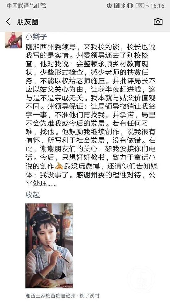 李田田发朋友圈感谢所有关心她的朋友们。微信截图