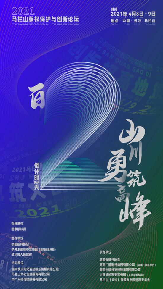 △2天后,一场中国视频文创版权领域有深度、有影响的行业盛会将在长沙启幕。